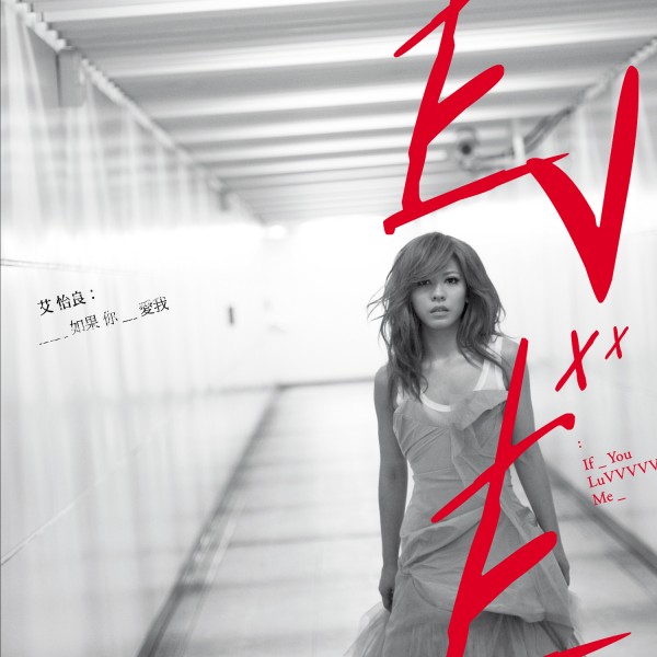 艾怡良 01 艾怡良 01