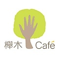 櫸木Cafe_Logo