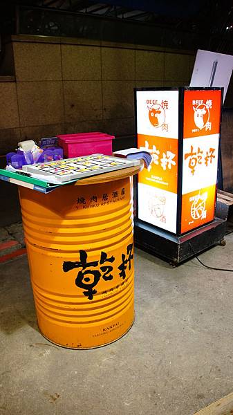 【食記】乾杯燒肉(中山店) 【食記】乾杯燒肉(中山店)