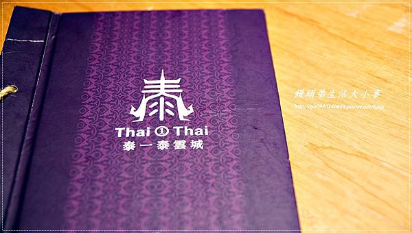 【食記/台中市】酸辣好滋味~妳一定不能錯過好料理♪♪泰一泰雲城泰式料理♪♪ 【食記/台中市】酸辣好滋味~妳一定不能錯過好料理♪♪泰一泰雲城泰式料理♪♪