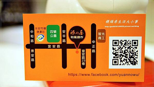 【食記/新北市】天然.健康.美味♪♪源之屋和風創作蓋飯.定食♪♪ 【食記/新北市】天然.健康.美味♪♪源之屋和風創作蓋飯.定食♪♪