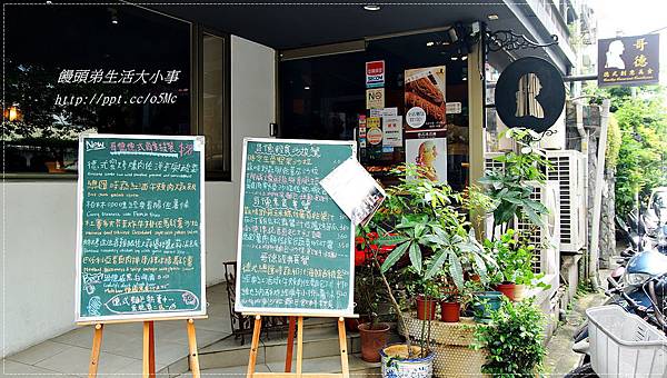 【食記/台北市】捷運美食~創新求變卻不失天然傳統原貌♪哥德德式創意料理♪ 【食記/台北市】捷運美食~創新求變卻不失天然傳統原貌♪哥德德式創意料理♪