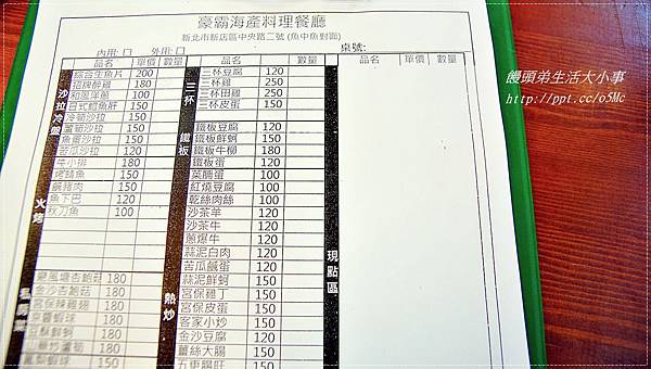 【食記/新北市】捷運美食~平價熱炒,道道都美味♪♪豪霸海鮮餐廳♪♪ 【食記/新北市】捷運美食~平價熱炒,道道都美味♪♪豪霸海鮮餐廳♪♪