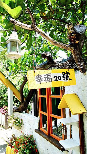 【宜蘭/冬山】親子同遊～築夢10年，打造幸福小屋♪♪幸福20號農場♪♪