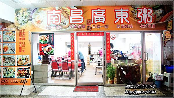 【食記/台北市】國宴級鮑魚,超跩粥♪♪南昌廣東粥♪♪ 【食記/台北市】國宴級鮑魚,超跩粥♪♪南昌廣東粥♪♪