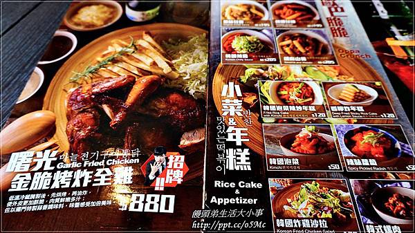 【食記/台北市】捷運美食~來自星星的你♪♪都教授韓國炸雞♪♪ 【食記/台北市】捷運美食~來自星星的你♪♪都教授韓國炸雞♪♪