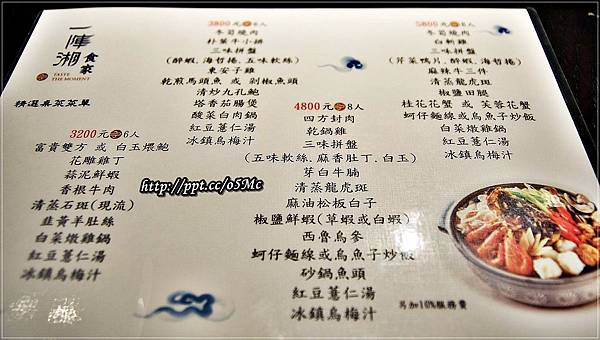 【食記/台北市】捷運美食~精緻、嶄新創意湘菜料理♪♪一陣湘♪♪ 【食記/台北市】捷運美食~精緻、嶄新創意湘菜料理♪♪一陣湘♪♪