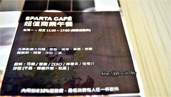 【食記/台北市】捷運美食~五分埔輕食,下午茶首選餐廳♪♪斯巴達義式廚房Sparta cafe♪♪ 【食記/台北市】捷運美食~五分埔輕食,下午茶首選餐廳♪♪斯巴達義式廚房Sparta cafe♪♪