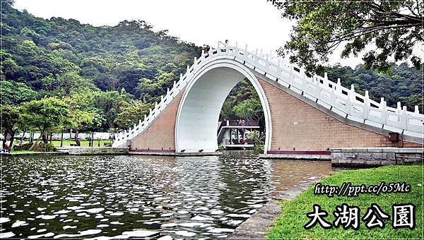 【台北市/內湖】釣客、親子、情侶們，最愛的踏青場所♪♪大湖公園♪♪