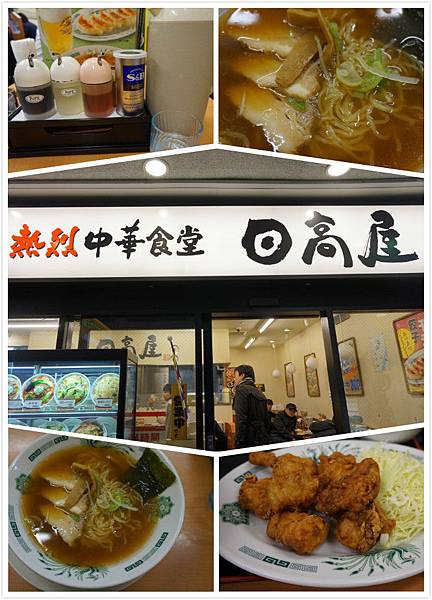 淺草日高屋中華拉麵-1.jpg