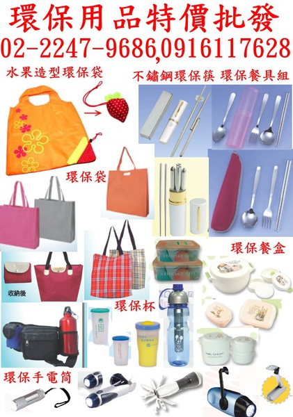 保用品批