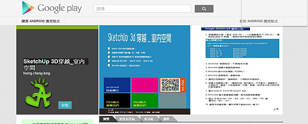 SketchUp 3D穿越_室內空間 - Google Play Android 應用程式 SketchUp 3D穿越_室內空間 - Google Play Android 應用程式