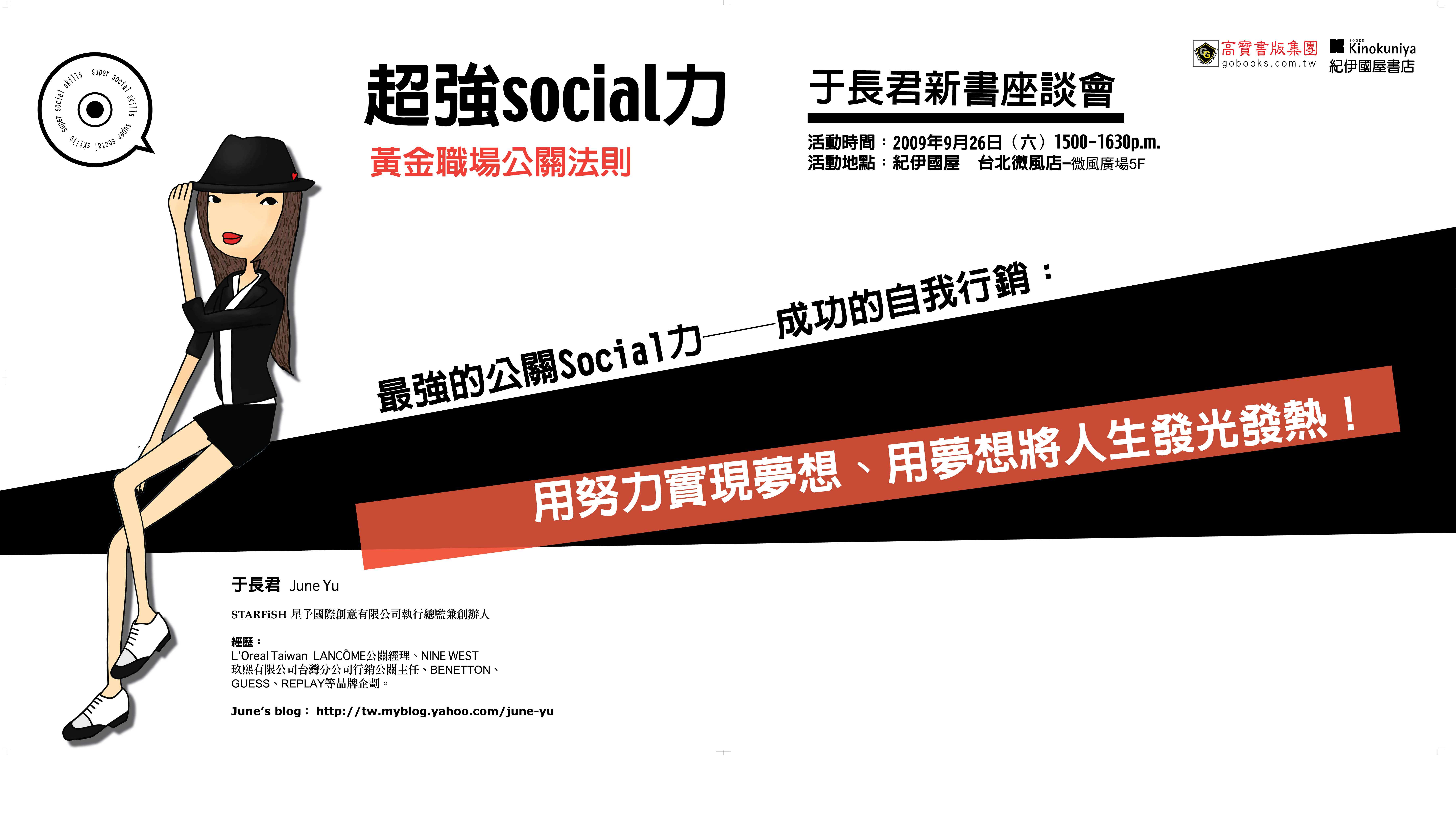 超強social力背版