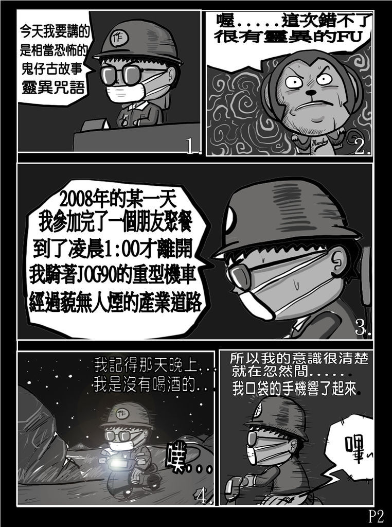 奇可奇卡講鬼仔古--靈異咒語P2.jpg