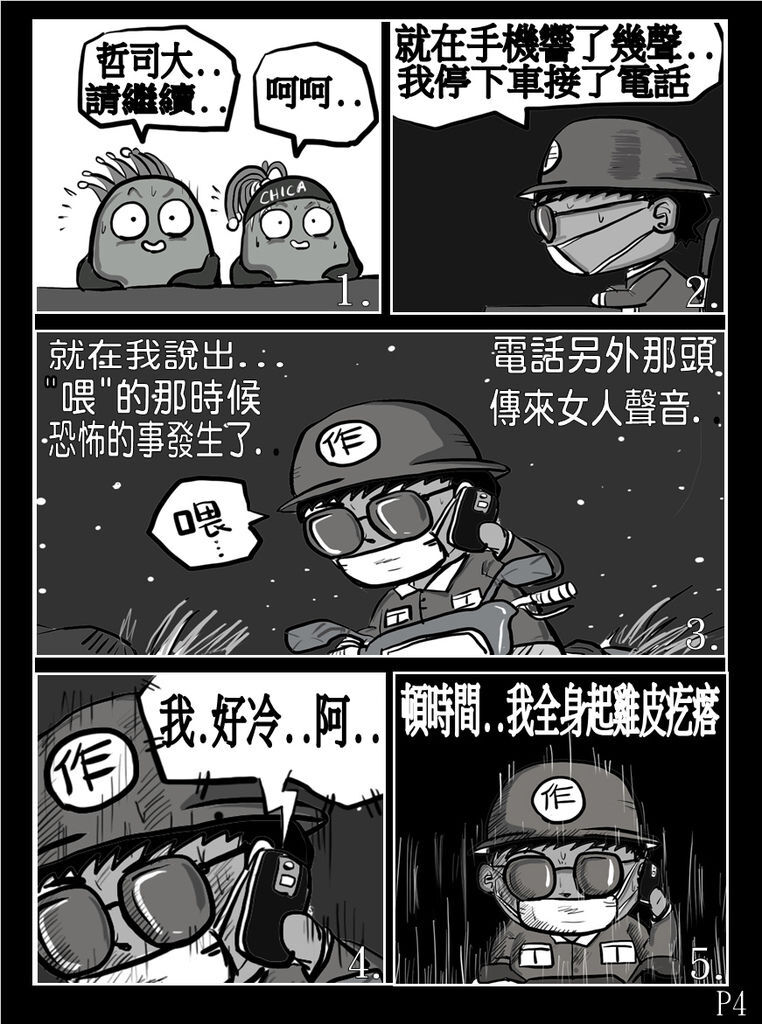 奇可奇卡講鬼仔古--靈異咒語P4.jpg