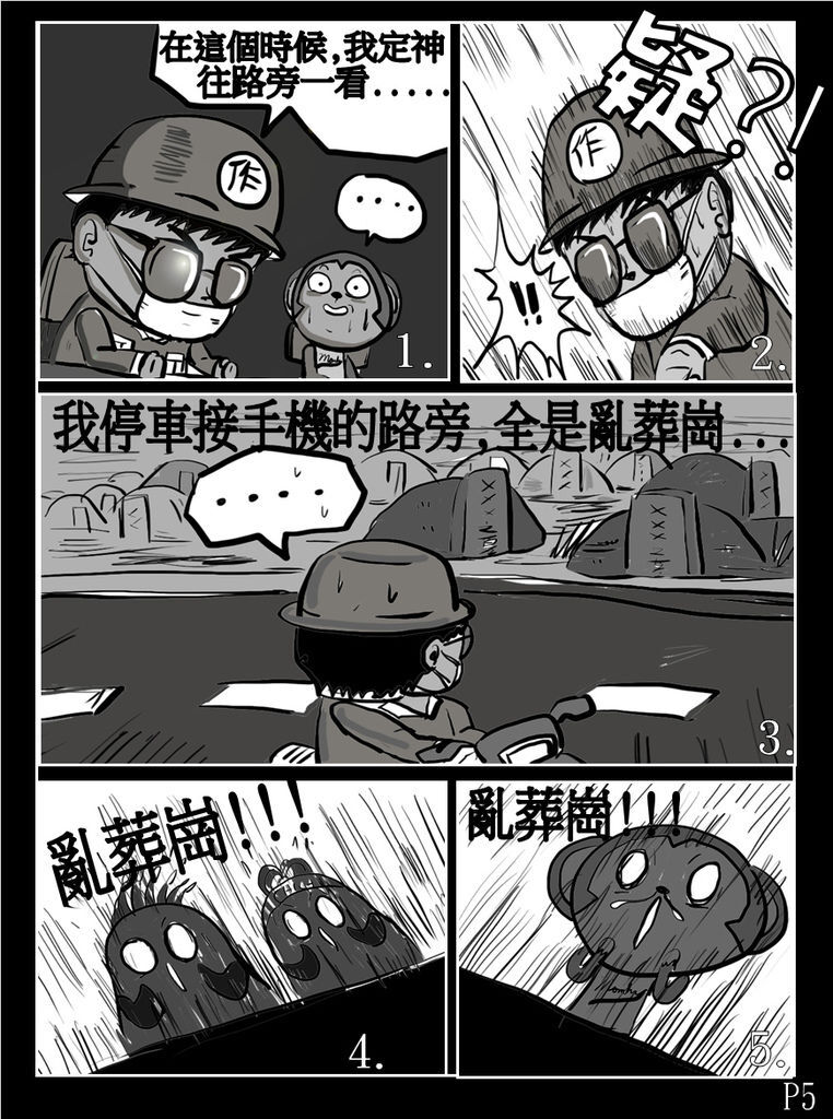 奇可奇卡講鬼仔古--靈異咒語P5.jpg