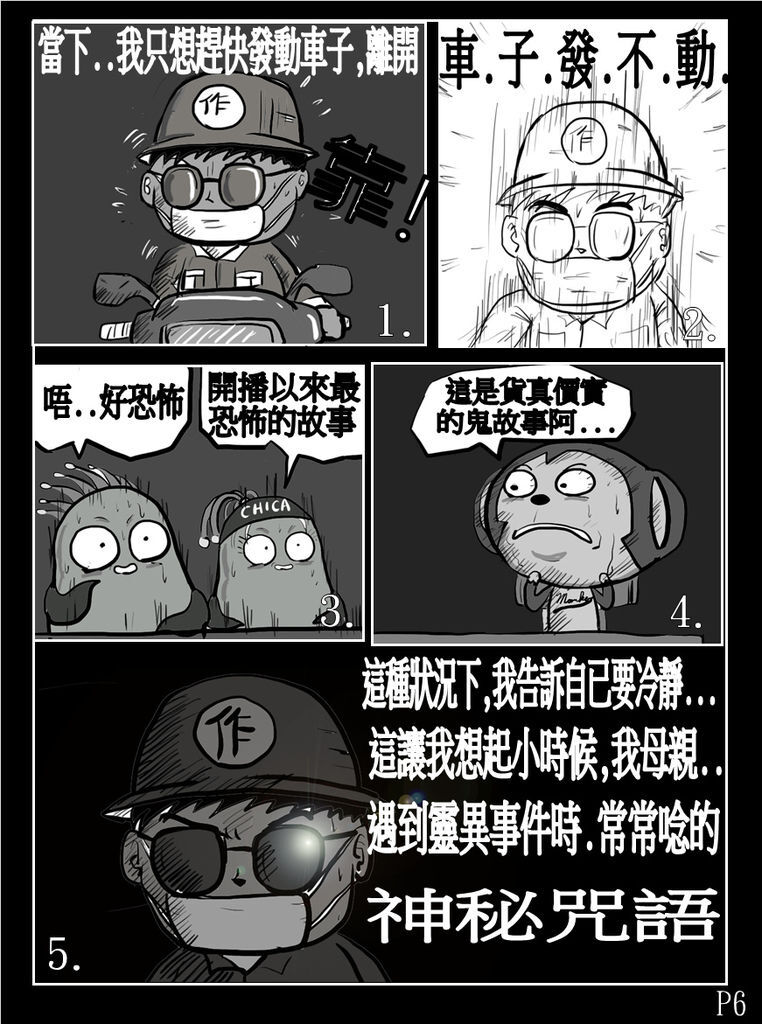 奇可奇卡講鬼仔古--靈異咒語P6.jpg