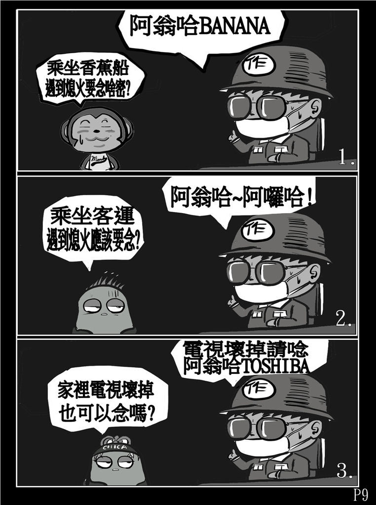 奇可奇卡講鬼仔古--靈異咒語P9.jpg