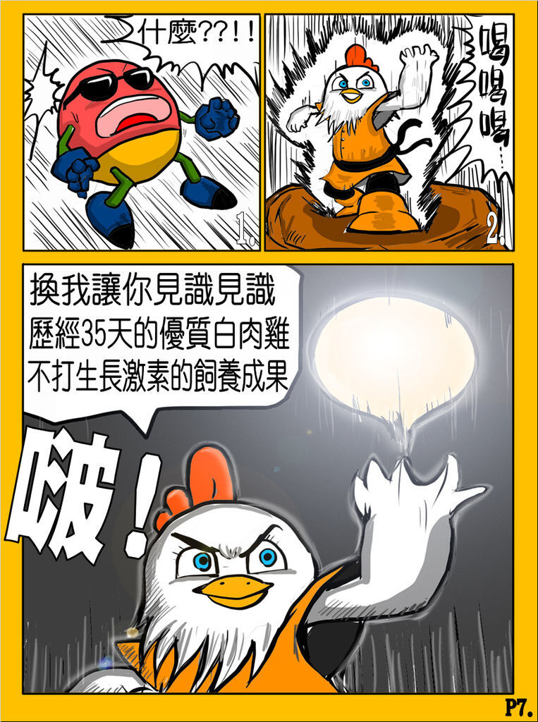 國歡食俠傳-第11彈P7.jpg 國歡食俠傳-第11彈P7.jpg