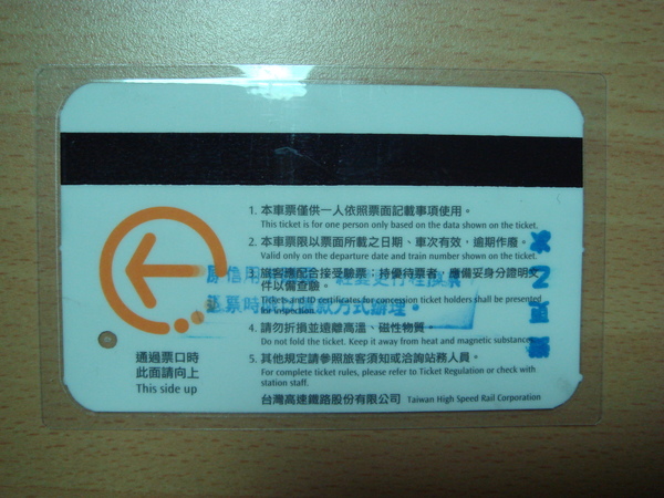 高鐵車票03.jpg