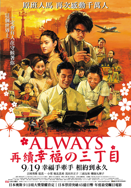 Always再續幸福的三丁目.jpg