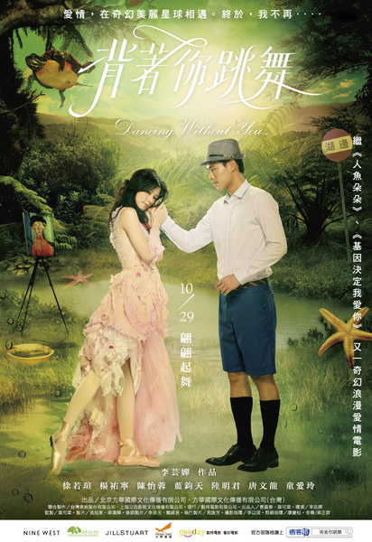 背著你跳舞 10/29 翩翩起舞 背著你跳舞 10/29 翩翩起舞