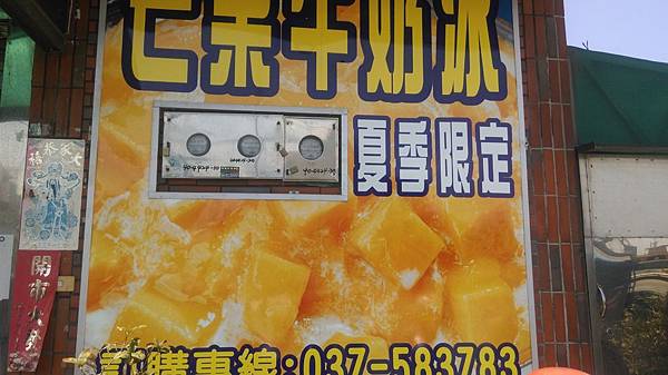 公義路芒果牛奶冰 公義路芒果牛奶冰
