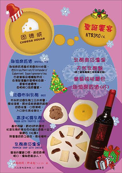 聖誕套餐2012 聖誕套餐2012