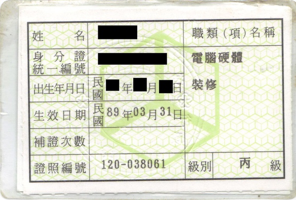 電腦硬體裝修_丙級_背面