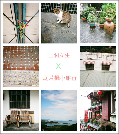 底片機小旅行