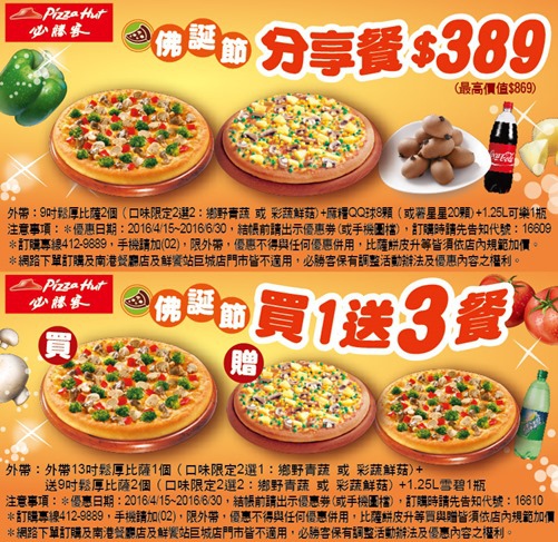 pizzahut2016 pizzahut2016