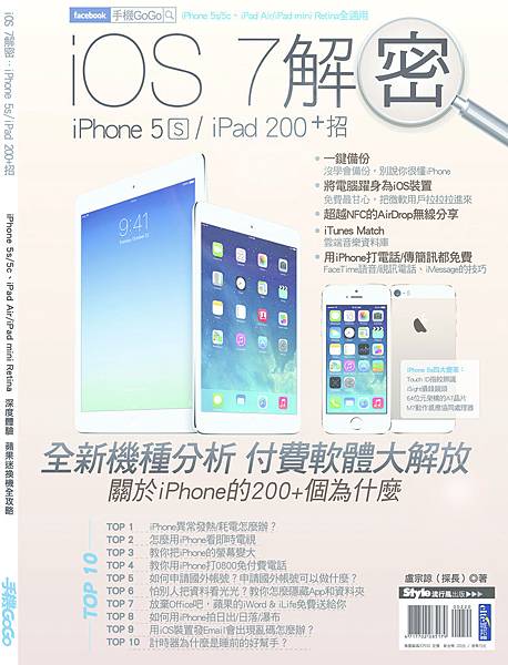 iOS 7解密:iPhone 5s.iPad 200+招_封面 iOS 7解密:iPhone 5s.iPad 200+招_封面