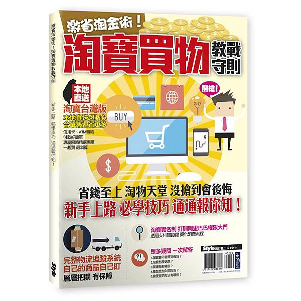 激省淘金術！淘寶買物教戰守則