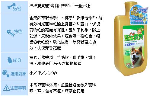 汪汪沐浴精介紹.JPG