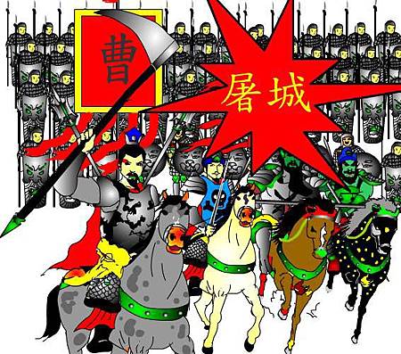 彭城大屠殺.jpg 彭城大屠殺.jpg