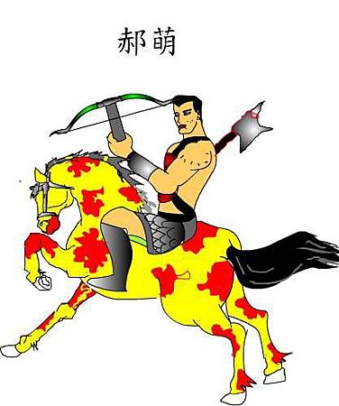 郝萌.jpg 郝萌.jpg