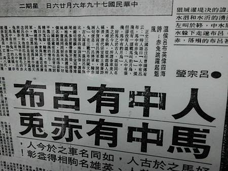 中央日報呂布.JPG 中央日報呂布.JPG