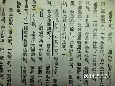 呂布身高.jpg 呂布身高.jpg