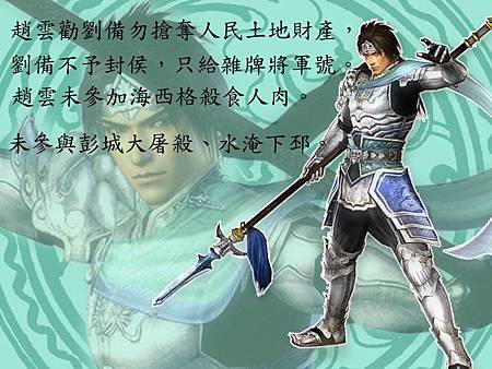 趙雲不封侯.jpg 趙雲不封侯.jpg