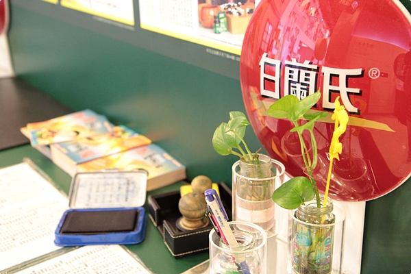 白蘭氏健康博物館 (1) 白蘭氏健康博物館 (1)