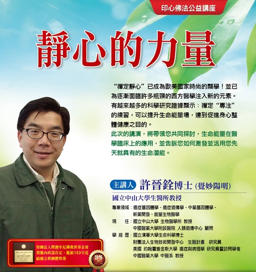 印心佛法公益講座 - 靜心的力量 印心佛法公益講座 - 靜心的力量