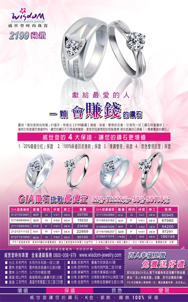 威世登2199蘋果日報威世登鑽石,婚戒,結婚金飾,鑽石價格,gia鑽石,結婚鑽戒,訂婚戒指,結婚對戒金飾,鑽石對戒,情人對戒,鉑金鑽戒,鑽石項鍊.jpg 威世登2199蘋果日報威世登鑽石,婚戒,結婚金飾,鑽石價格,gia鑽石,結婚鑽戒,訂婚戒指,結婚對戒金飾,鑽石對戒,情人對戒,鉑金鑽戒,鑽石項鍊.jpg