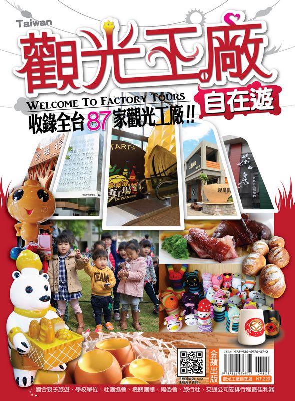 Final觀光工廠2封面(正面)-01 Final觀光工廠2封面(正面)-01