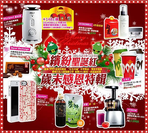 20121219-聖誕特輯