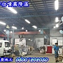 廠房降溫設備