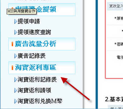 先看看下面這張圖再來質疑MIS是間沒有商品的點擊廣告老鼠會吧!