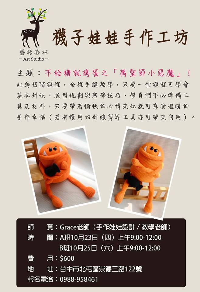 藝語森林小惡魔招生 藝語森林小惡魔招生