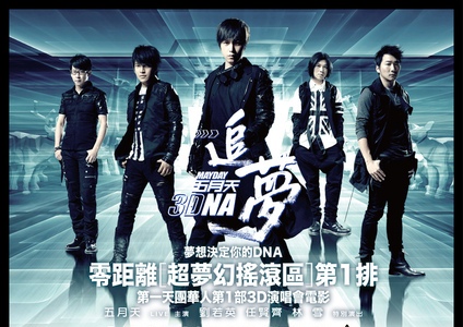 五月天3DNA
