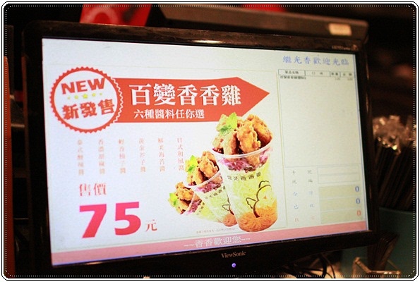 ﹝試吃﹞繼光香香雞-百變香香雞 六種醬料任你選 (29).JPG ﹝試吃﹞繼光香香雞-百變香香雞 六種醬料任你選 (29).JPG