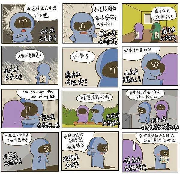 12星座。分手 12星座。分手